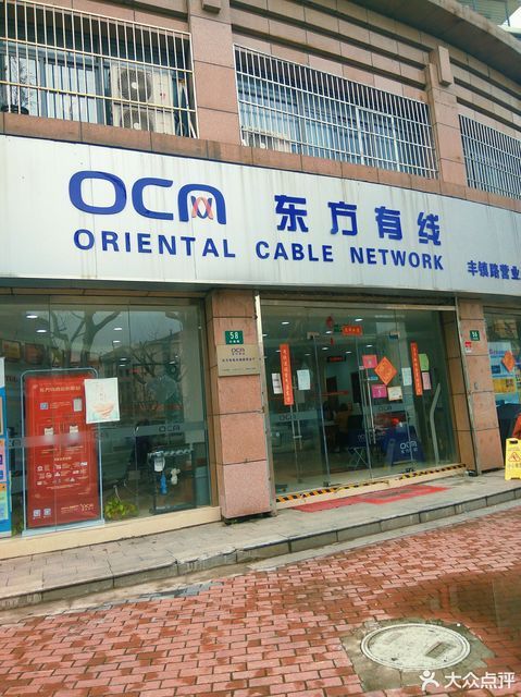          东方有线(丰镇路营业厅)