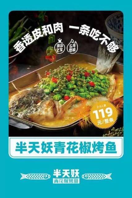青花椒烤鱼图片