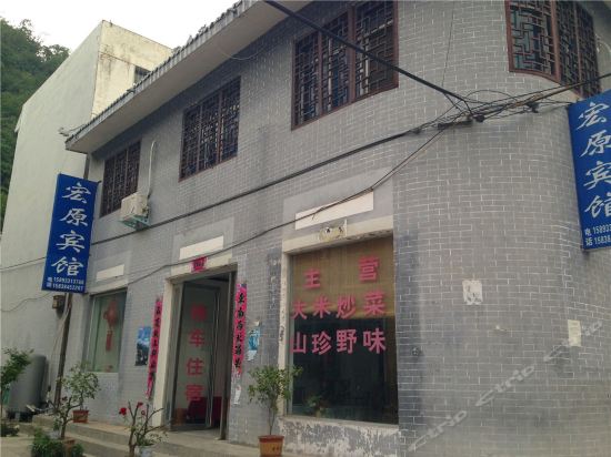 宝天曼景区宾馆