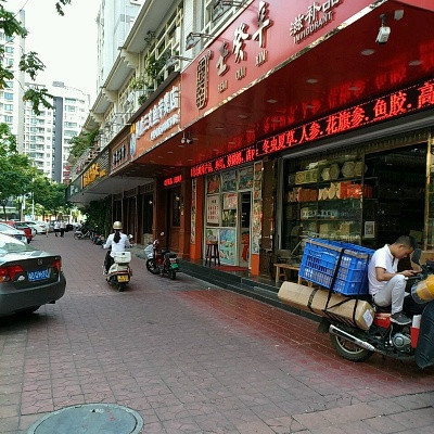 壬癸辛滋补品图片