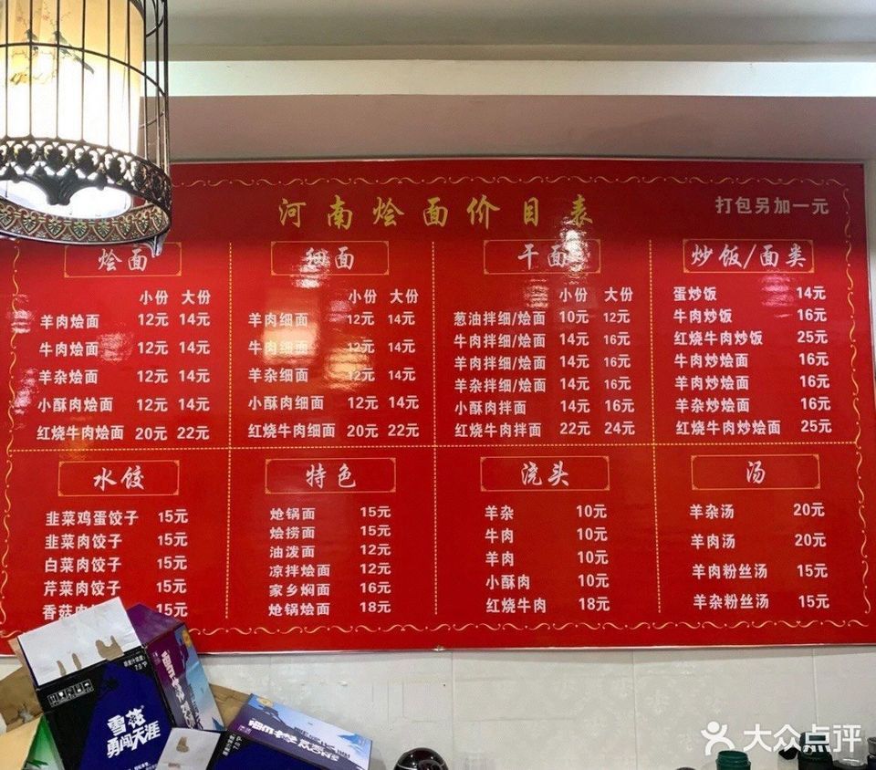 张记河南烩面