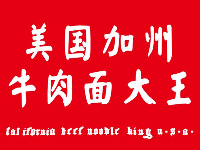 美国加州牛肉面logo图片