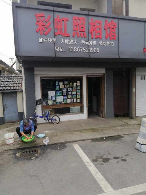 彩虹照相馆