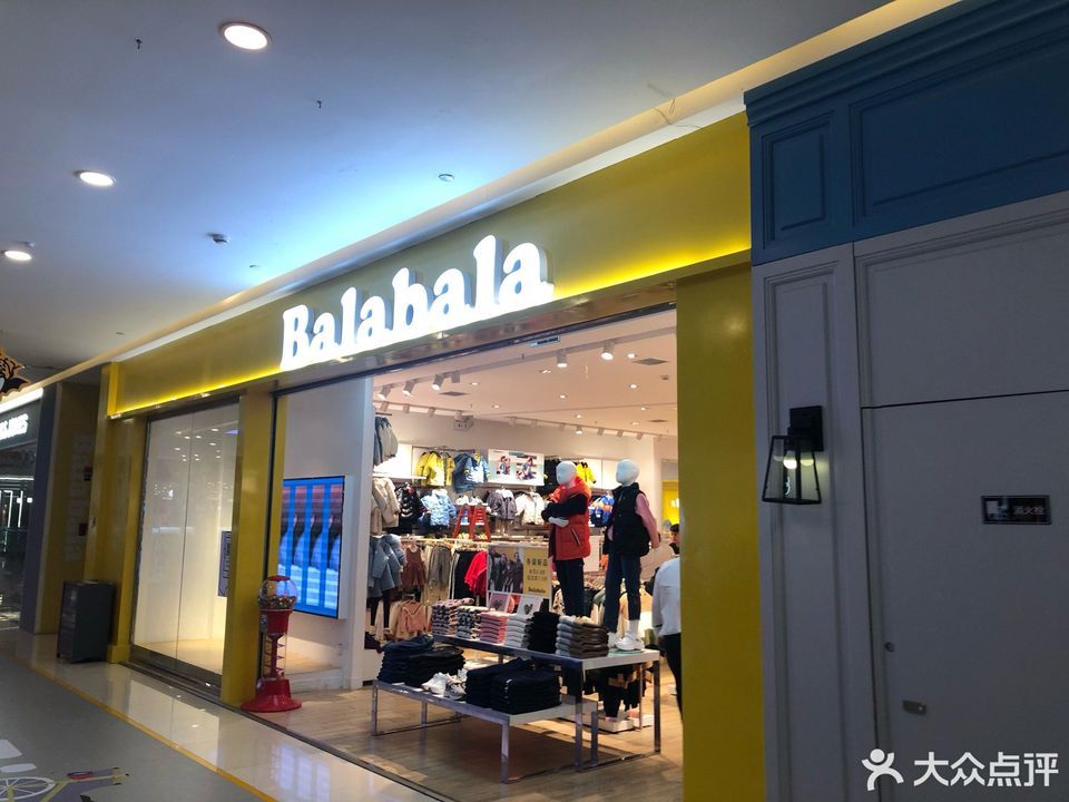 巴拉巴拉(吾悦广场店)