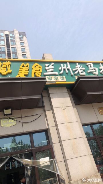 西域美食老马拉面东亚尚品台湖店