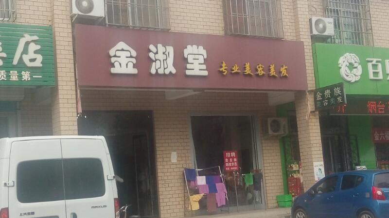 莒县美体店