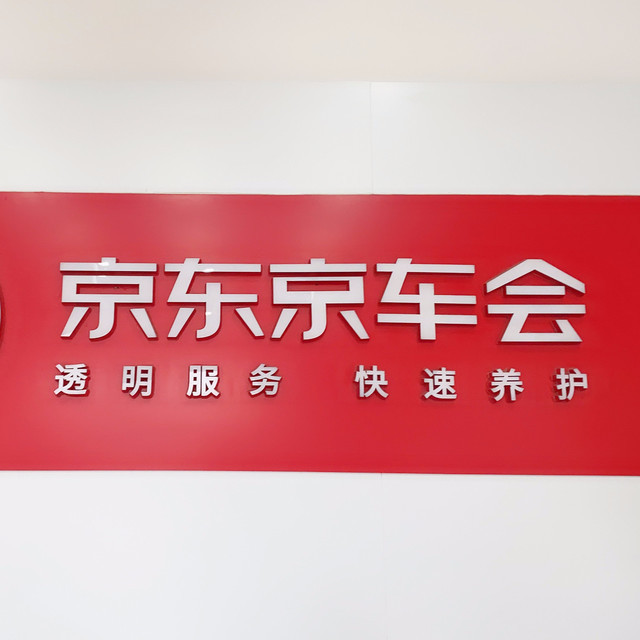 京东京车会乐多名车界