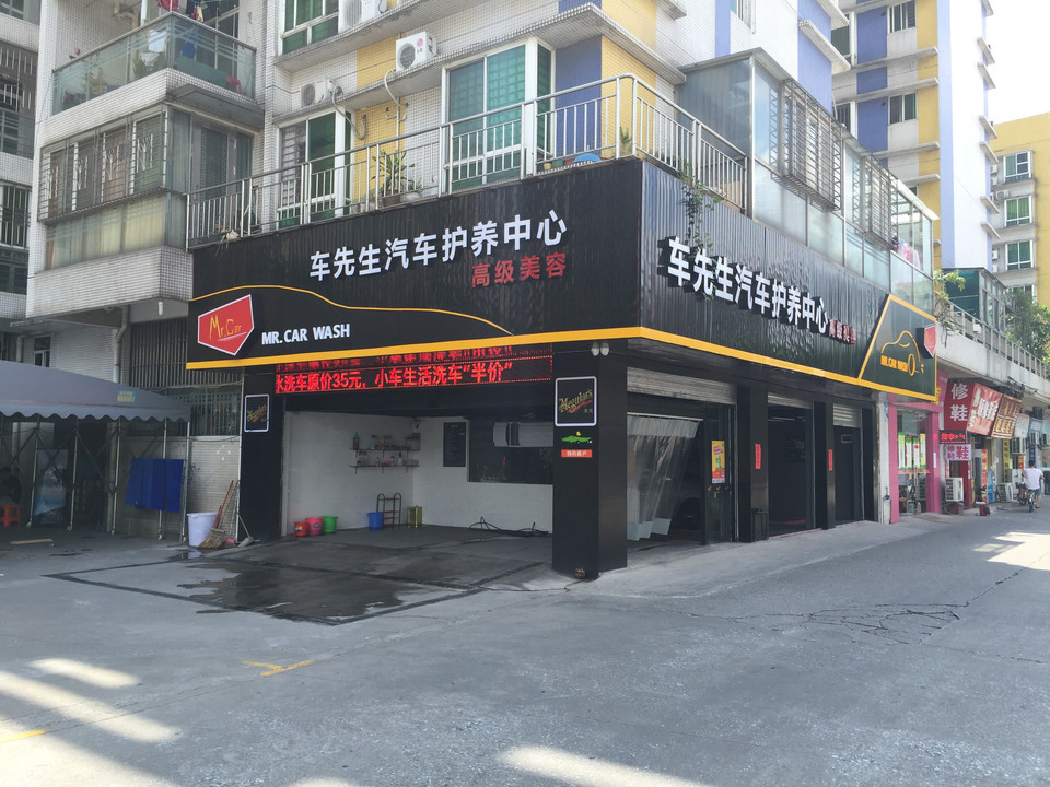 金三角汽车服务部