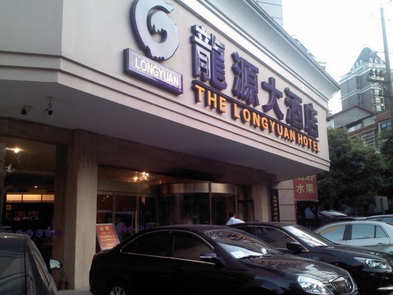 龙源大酒店-商务会所图片