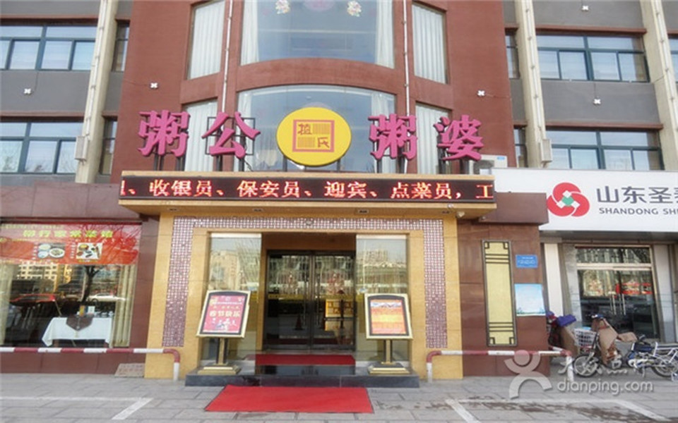 植氏粥公粥婆(柳行店)济宁高新区亚朵酒店湖上人家(菱花宾馆)润禾馅饼