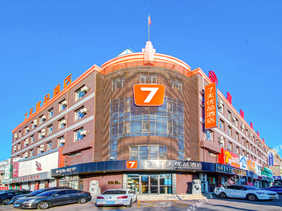            7天连锁酒店(大庆新村