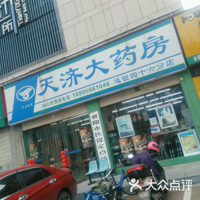 查看天济大药房连锁_360地图搜索结果列表