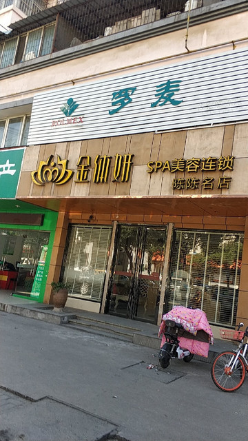 spa按摩