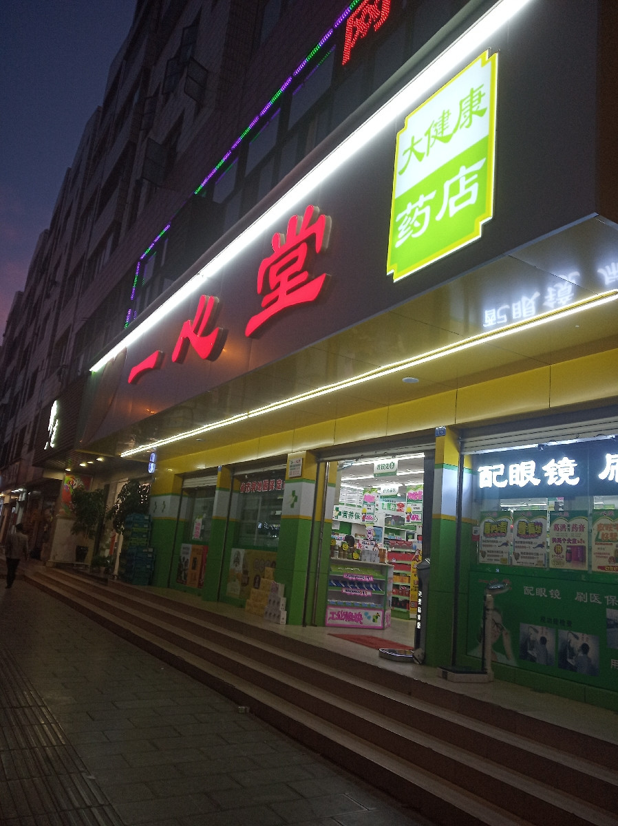 一心堂藥房(梁源小區店)圖片