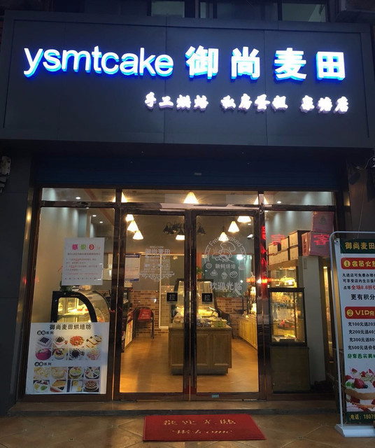 推荐菜:蓝莓慕斯芒果慕斯提拉米苏分类:餐饮;蛋糕店;生活服务;面包店