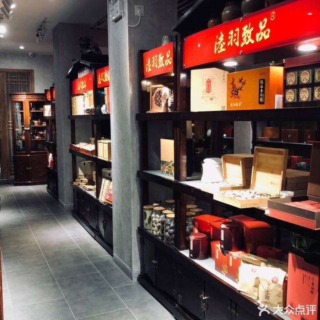 天门陆羽茶文化图片