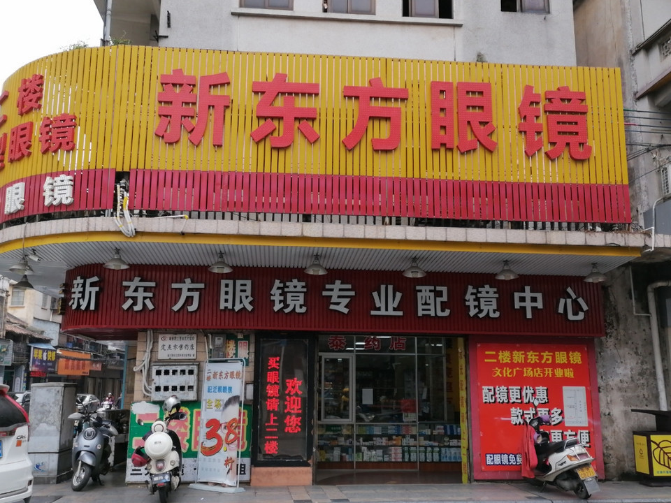 华光眼镜(环城中路店)