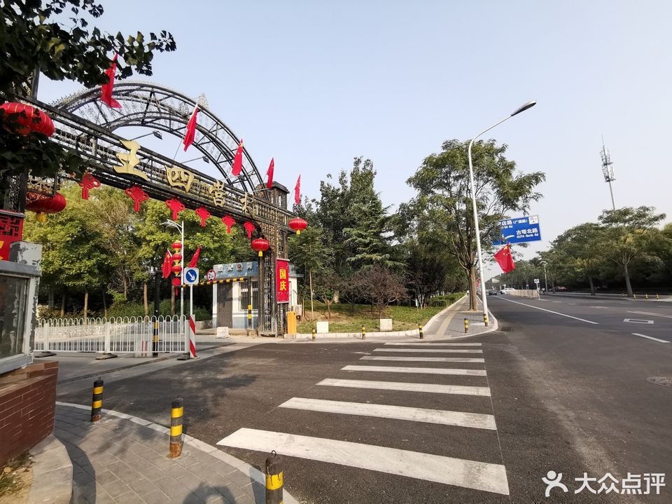 王四营村文化活动站图片