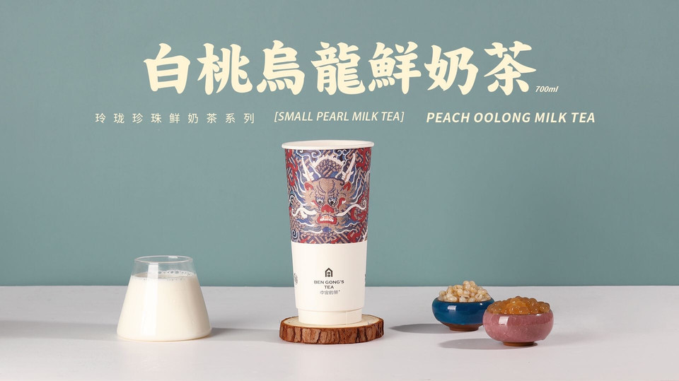 白桃乌龙鲜奶茶图片