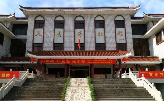 安徽省滁州市天长市