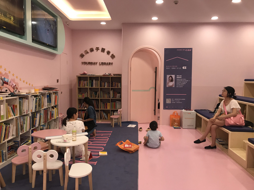悠贝亲子图书馆