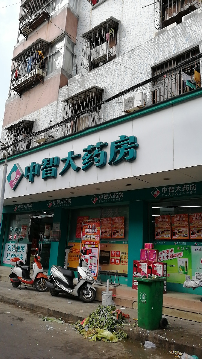 中智大药房(员峰店)图片