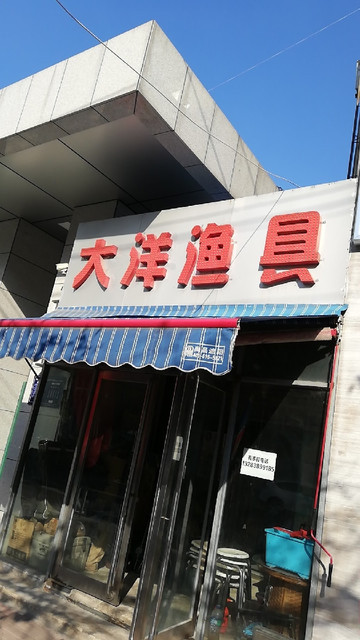 狼王漁具專賣店