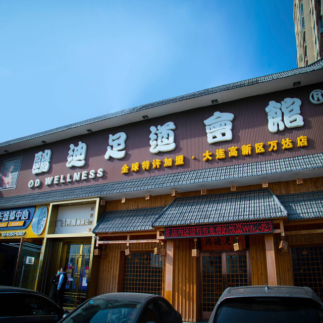 朋朋修脚(海事大学店)