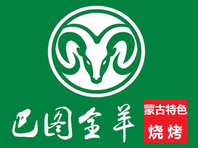 巴图全羊位于茂名市信宜市新里五路与新宾二路交汇