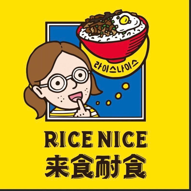 ricenice來食耐食9581徐家彙店