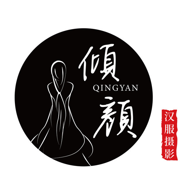 倾颜汉服摄影馆图片