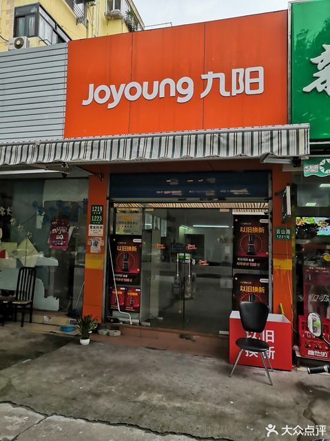 九阳小家电专卖店图片