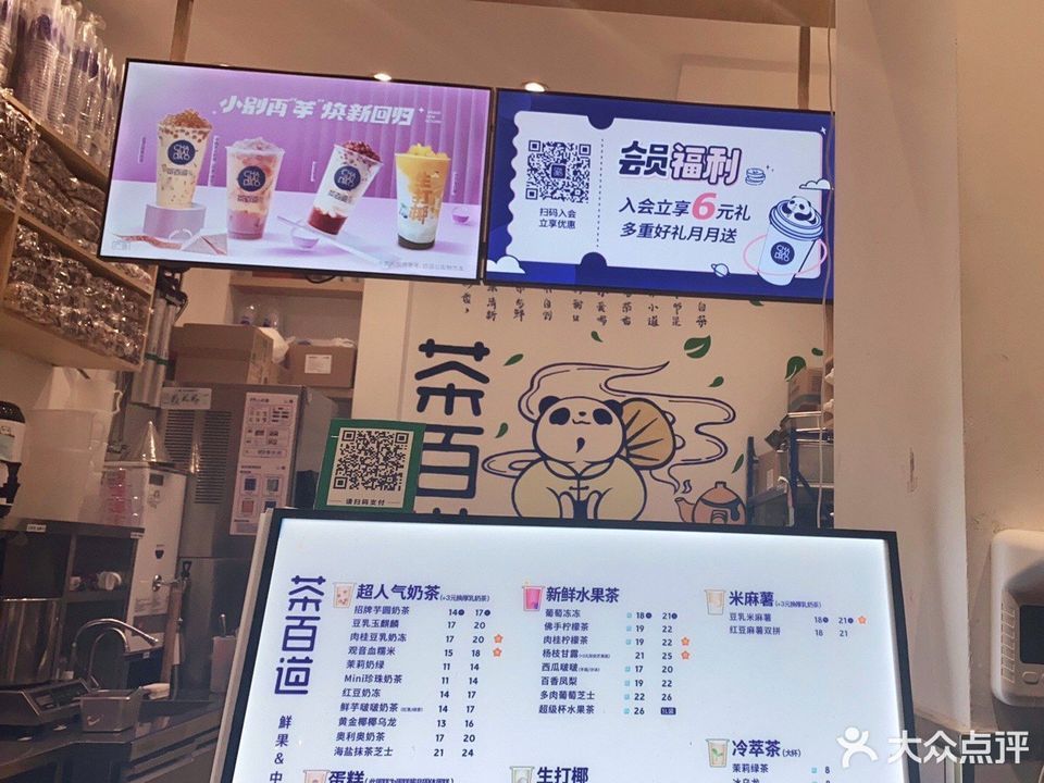 茶百道位于乌鲁木齐市天山区民主路188号 标签:饮料店餐饮冷饮店茶饮
