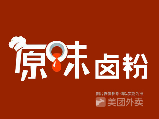赵记原味卤粉店