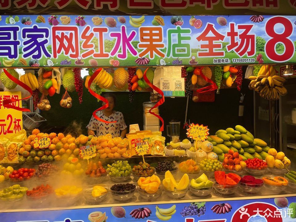 亲哥家网红水果店