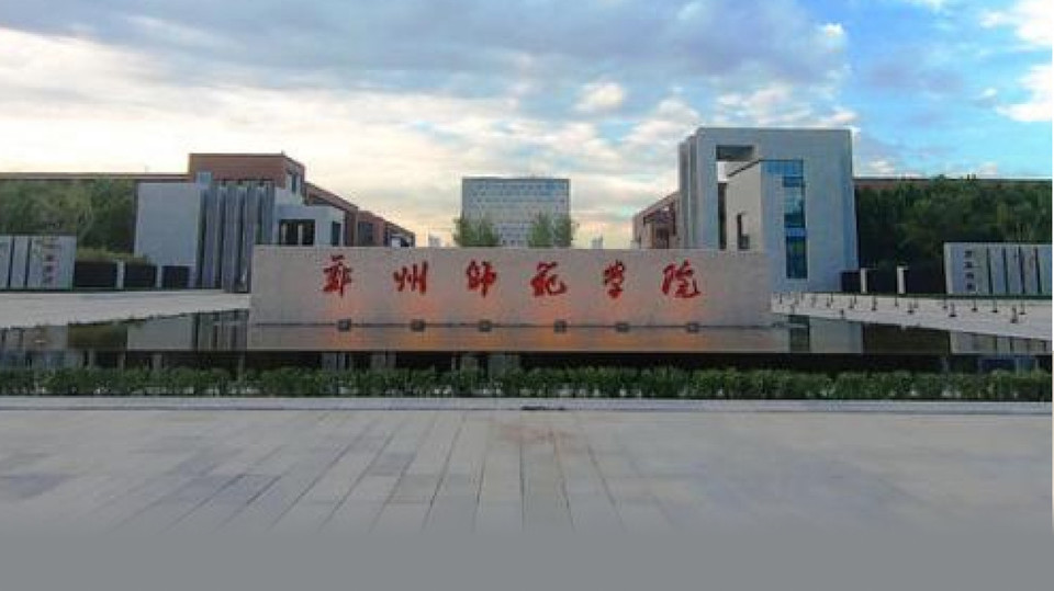 郑州市 科教文化服务 高等教育/大学 > 郑州师范学院(东校区)