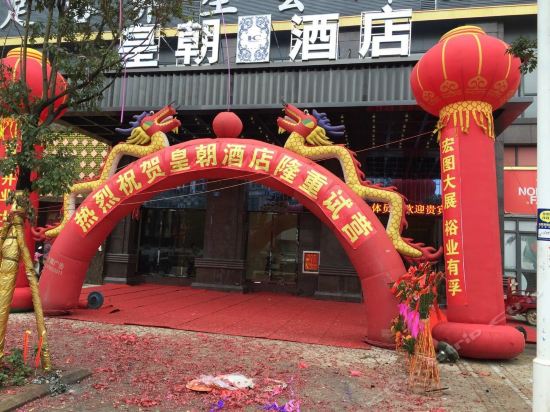 皇朝酒店精途酒店(丰城火车站剑邑大道新城店)汉庭酒店(丰城市政府店)