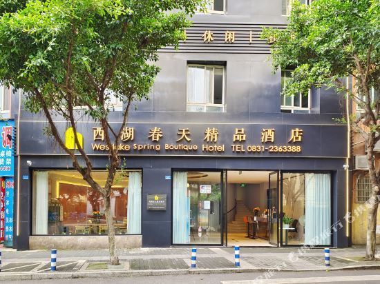 西湖春天商务酒店图片