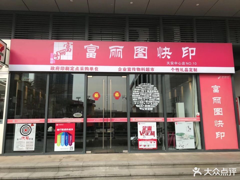 图文快印店门头图片