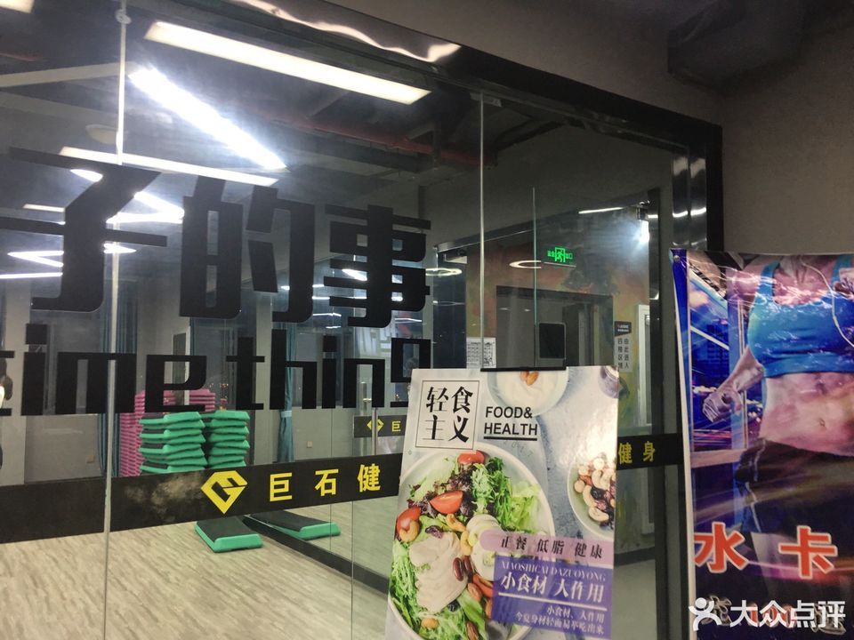 巨石健身会所(京都店)图片