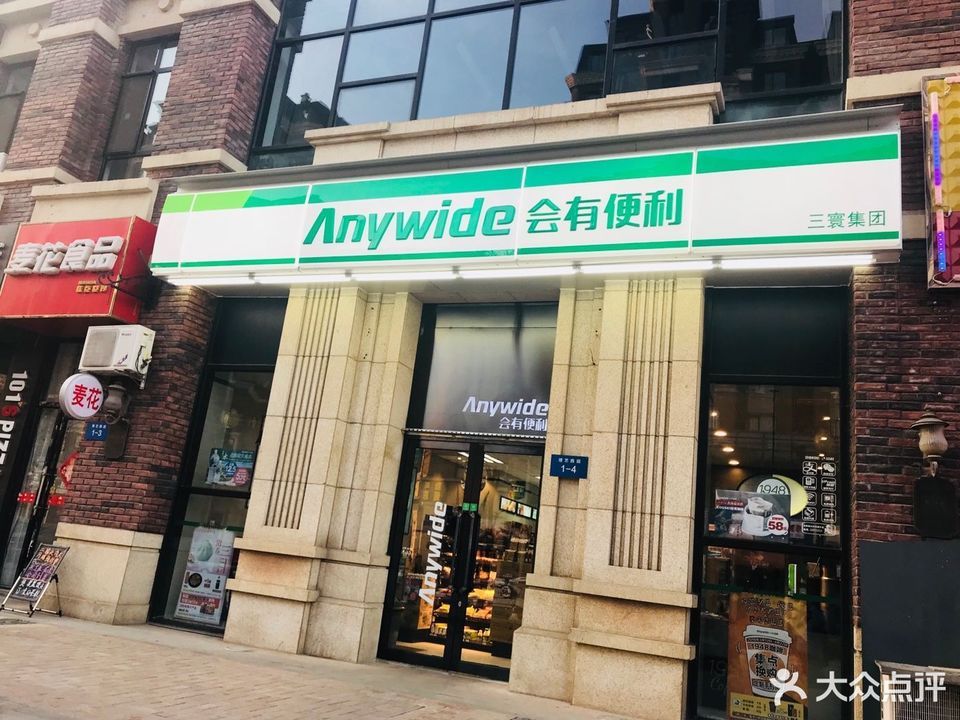 【会有便利店】地址,电话,路线,周边设施_360地图