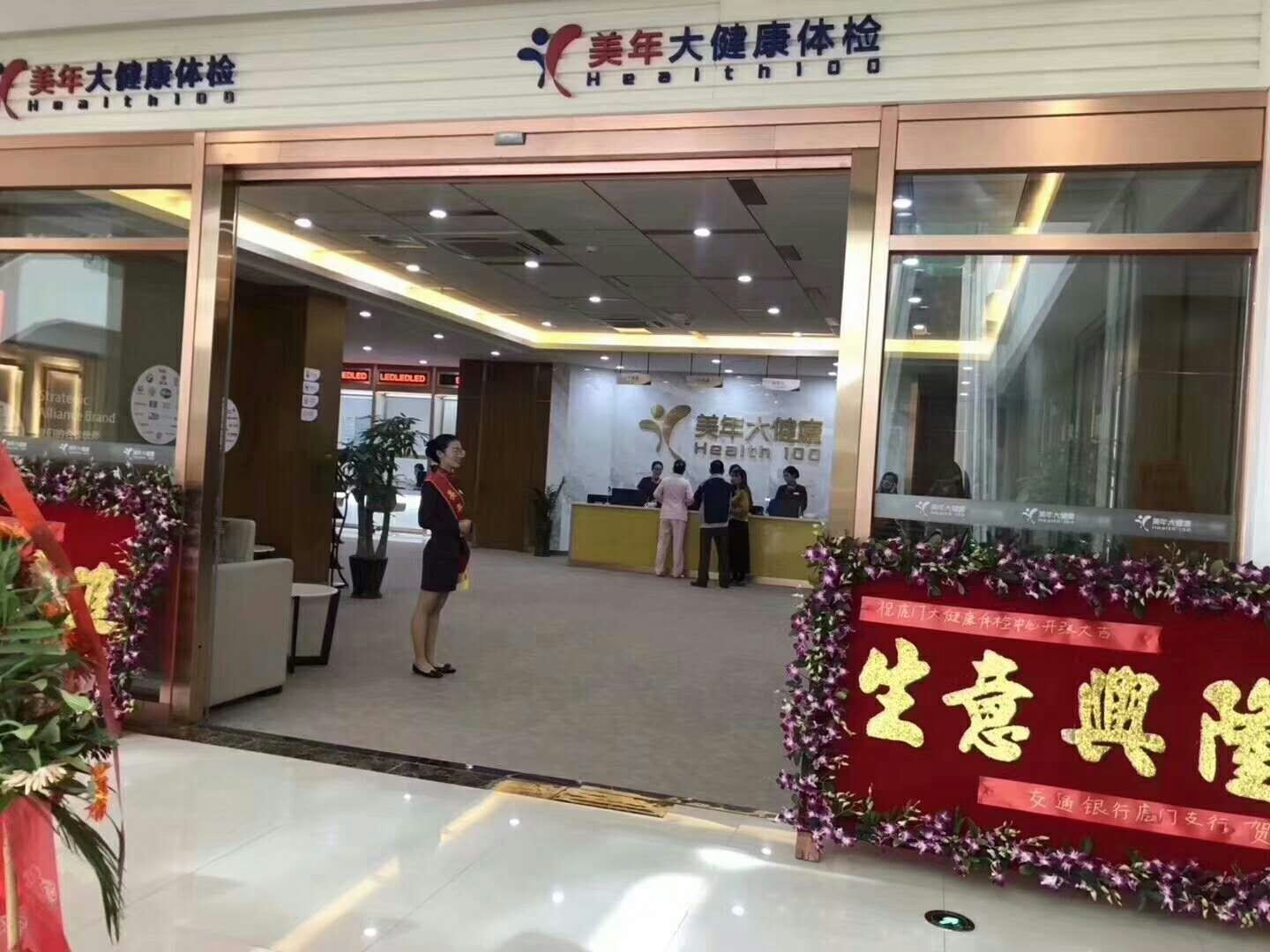 【美年大健康员工体检】地址,电话,路线,周边设施_360地图