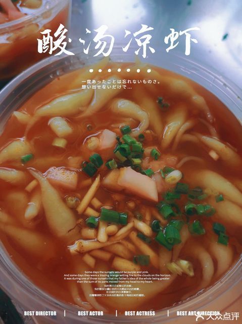红酸汤手工凉虾图片