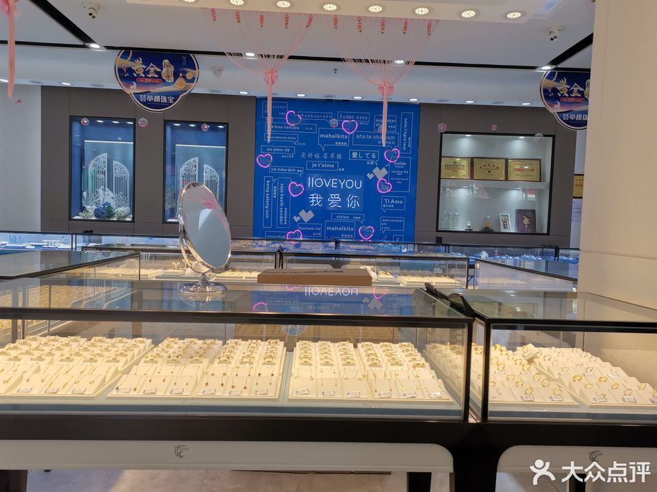 北京荟萃楼珠宝图片