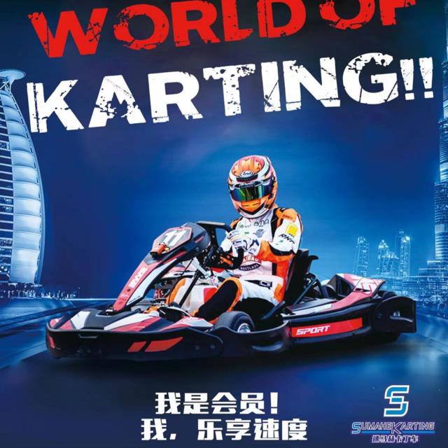 深圳跑跑卡丁车