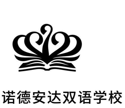 北京房山诺德安达学校