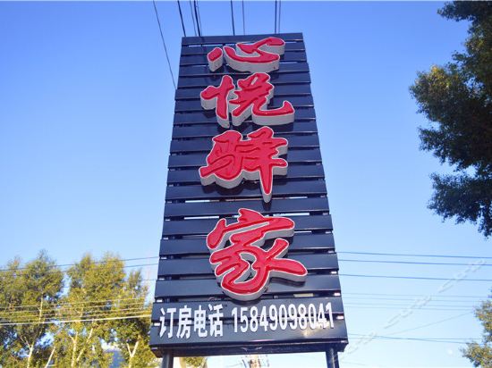 呼伦贝尔市 住宿服务 酒店 > 月满楼旅店
