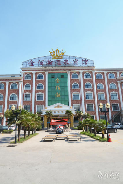                  金佰翰温泉宾馆
