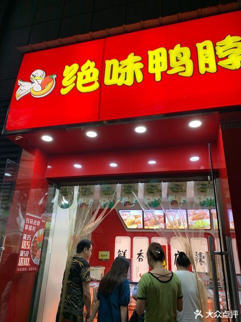 重庆市 购物服务 综合市场 熟食店 > 绝味鸭脖(北碚城南店)