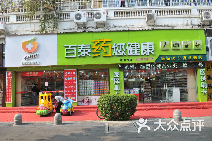 查看百泰医药连锁_360地图搜索结果列表